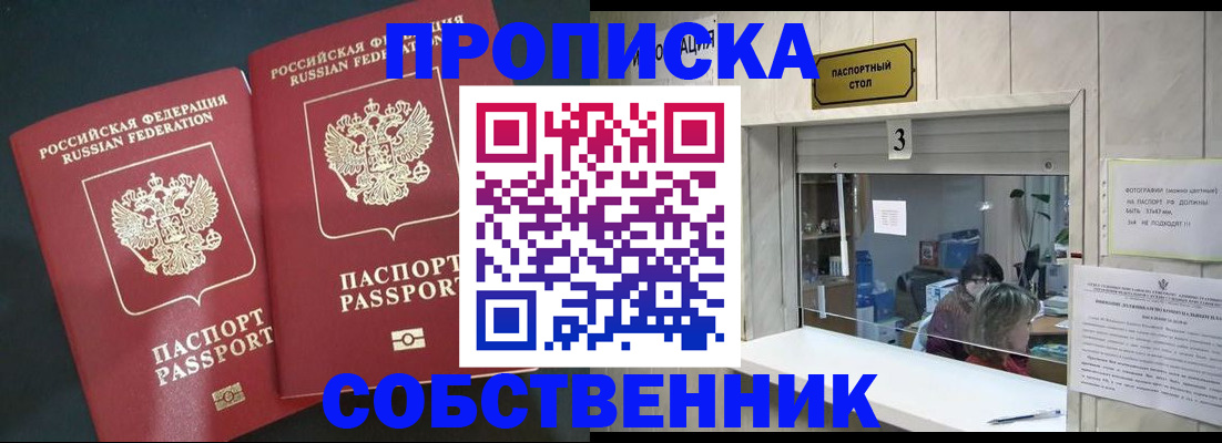прописка в Ейске