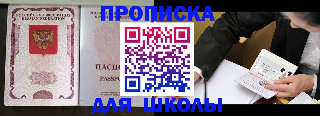 где прописаться в Ейске