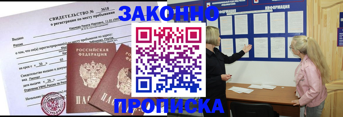 прописка иностранных граждан в Ейске