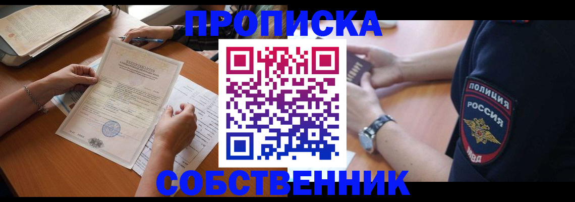 временная регистрация поиск в Ейске