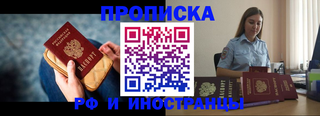 прописка иностранных граждан в Ейске
